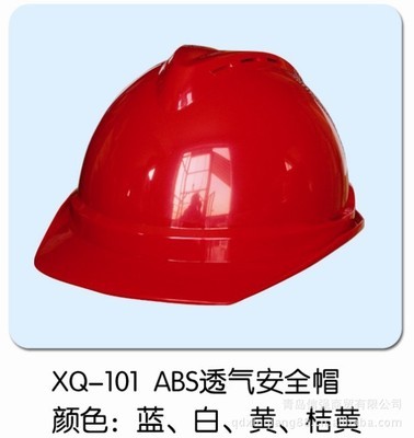 青岛信强商贸ABS透气安全帽批发 高品质劳保用品的首选渠道